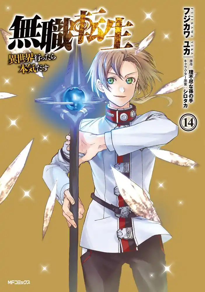 Read Mushoku Tensei Jobless Reincarnation FRANCAIS Manga Online