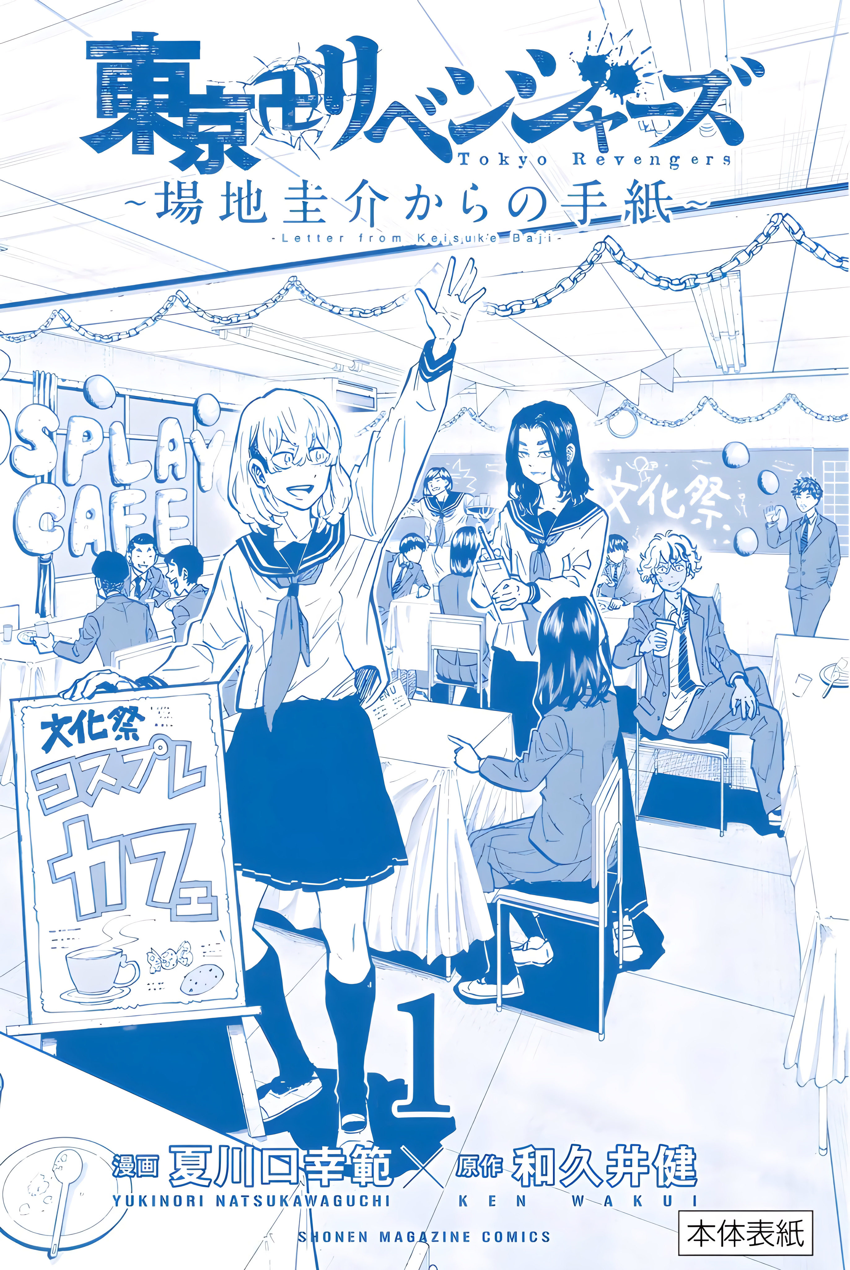 Read Tokyo Revengers A Letter from Keisuke Baji FRANCAIS Manga Online