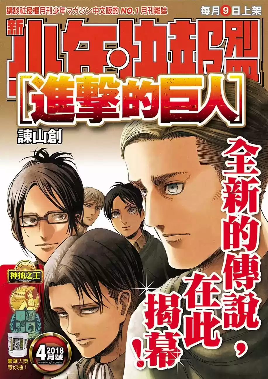 Read Attack on Titan Português Manga Online