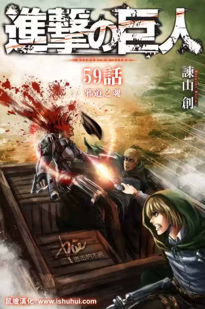 Read Attack on Titan Português Manga Online