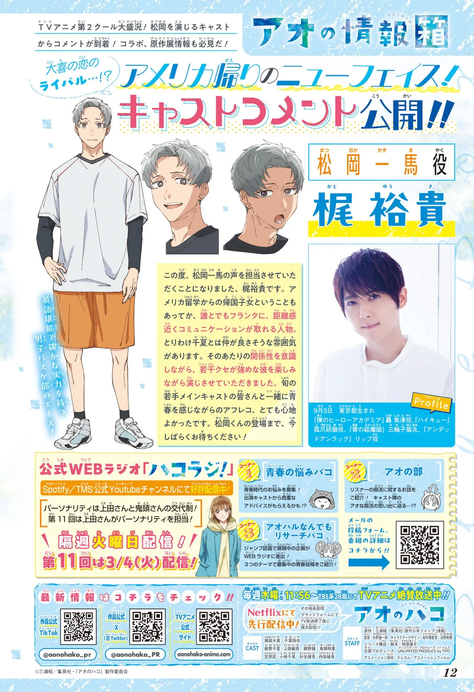 Read Blue Box Português Manga Online