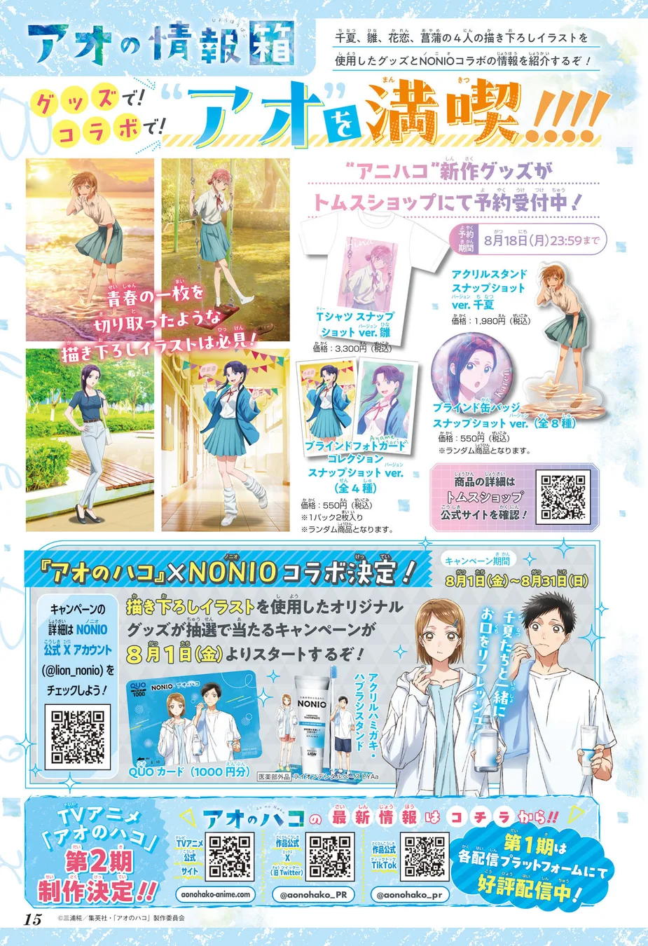 Read Blue Box Português Manga Online