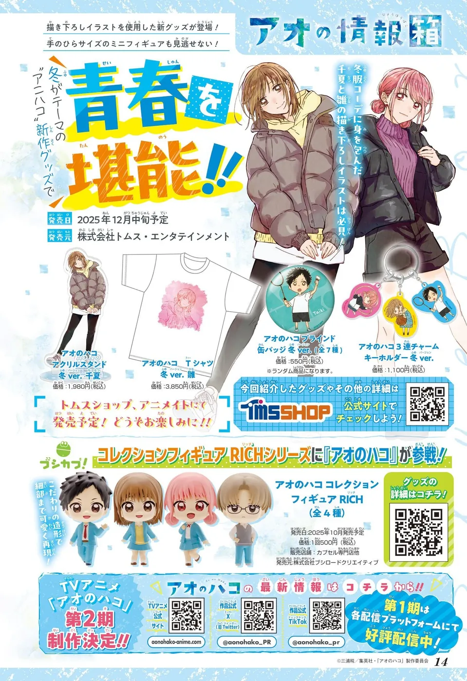 Read Blue Box Português Manga Online