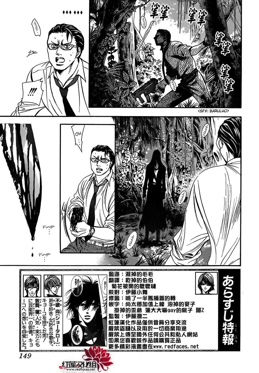 Read Skip Beat! Português Manga Online