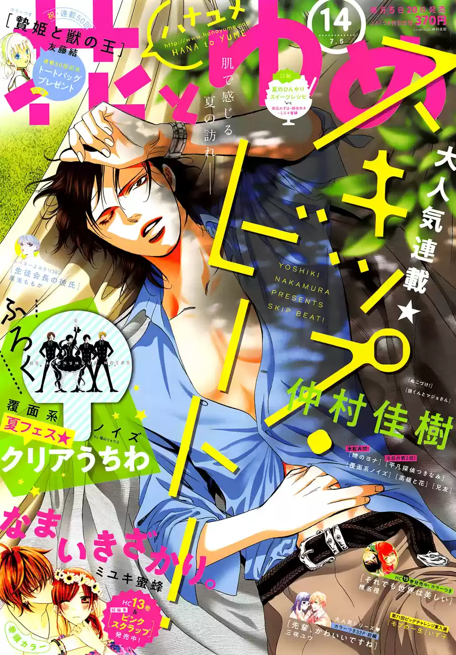 Read Skip Beat! Português Manga Online