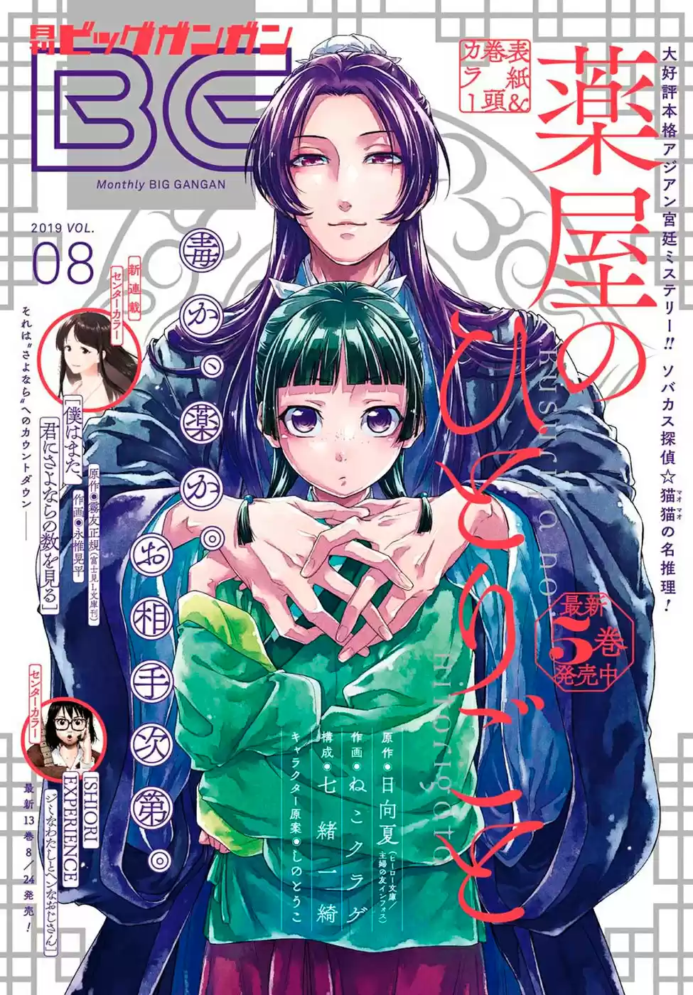 Read The Apothecary Diaries Português Manga Online