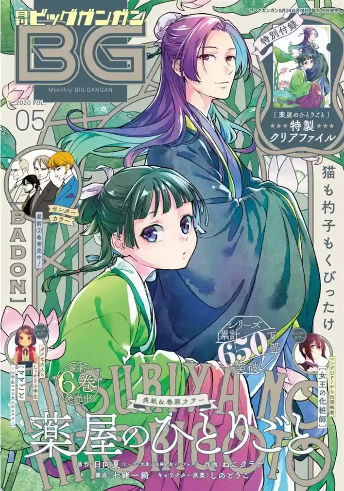 Read The Apothecary Diaries Português Manga Online