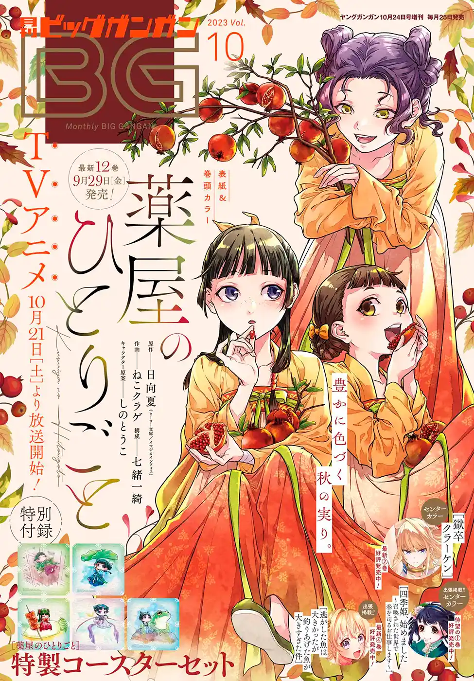 Read The Apothecary Diaries Português Manga Online