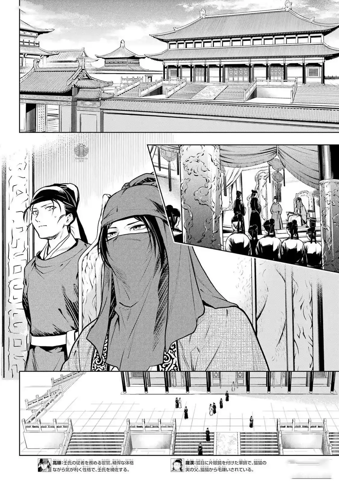 Read The Apothecary Diaries Português Manga Online